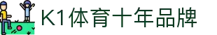 k1体育 - 十年品牌 值得信赖
